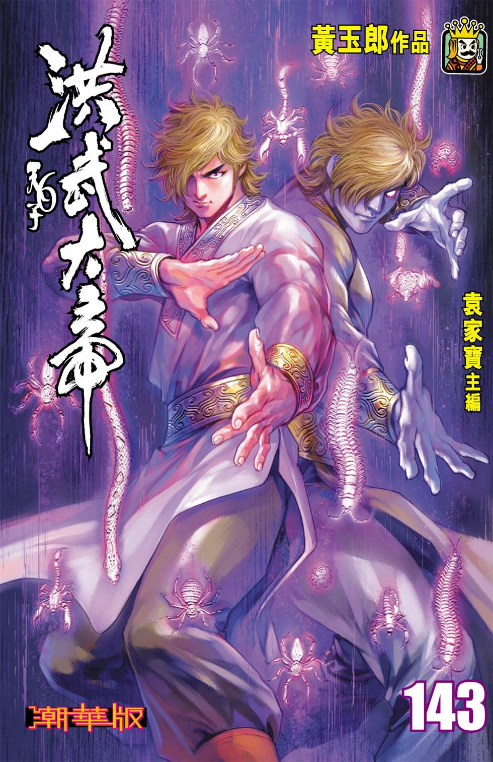 天子傳奇6洪武大帝 - 第143-146話