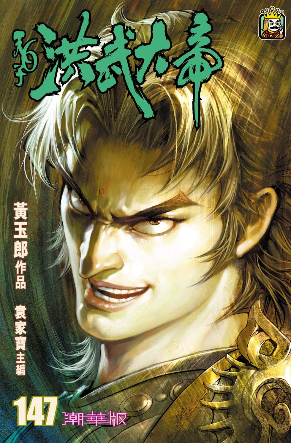 天子傳奇6洪武大帝 - 第147-150話