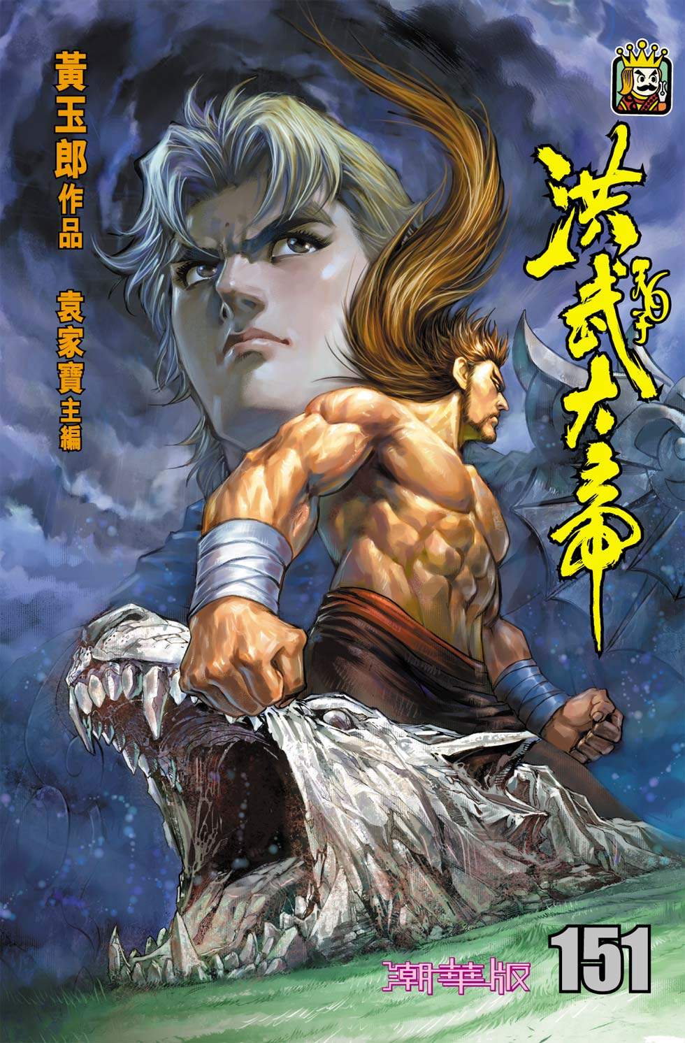 天子傳奇6洪武大帝 - 第151-154話