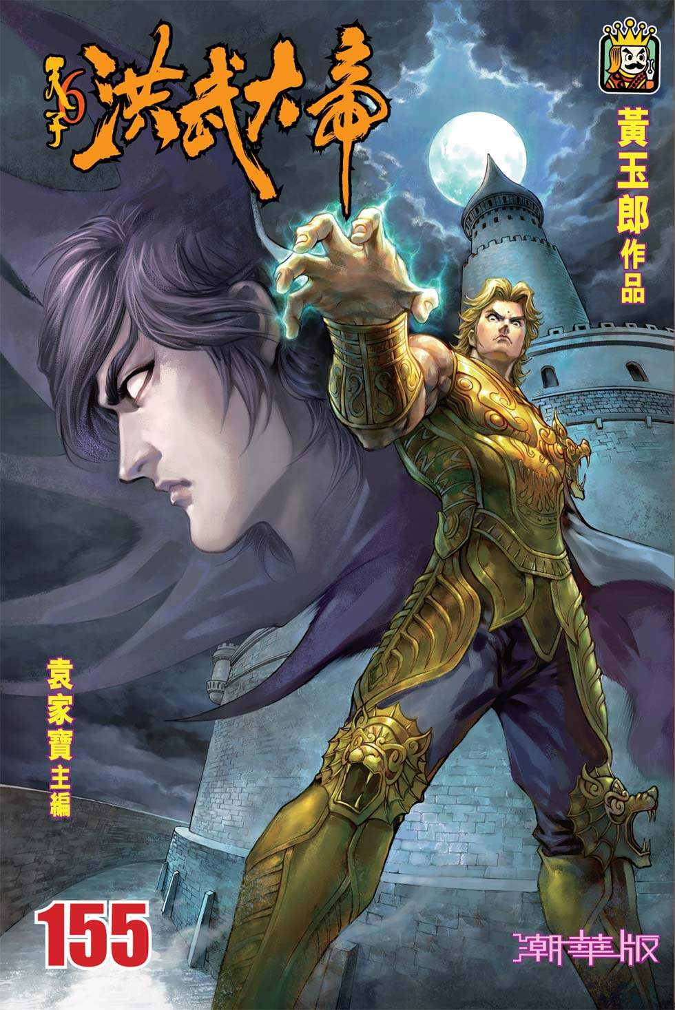 天子傳奇6洪武大帝 - 第155-158話