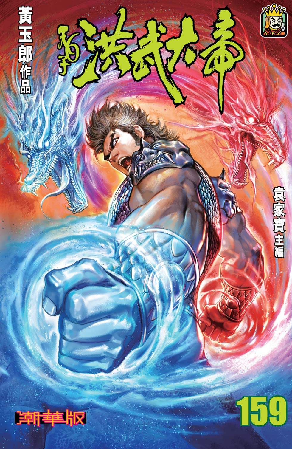 天子傳奇6洪武大帝 - 第159-162話