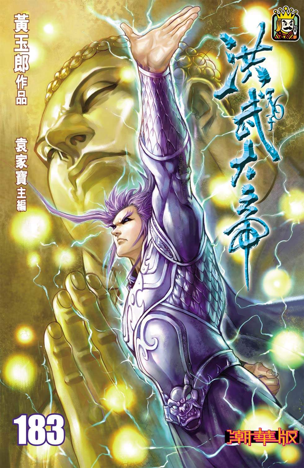 天子傳奇6洪武大帝 - 第183-186話