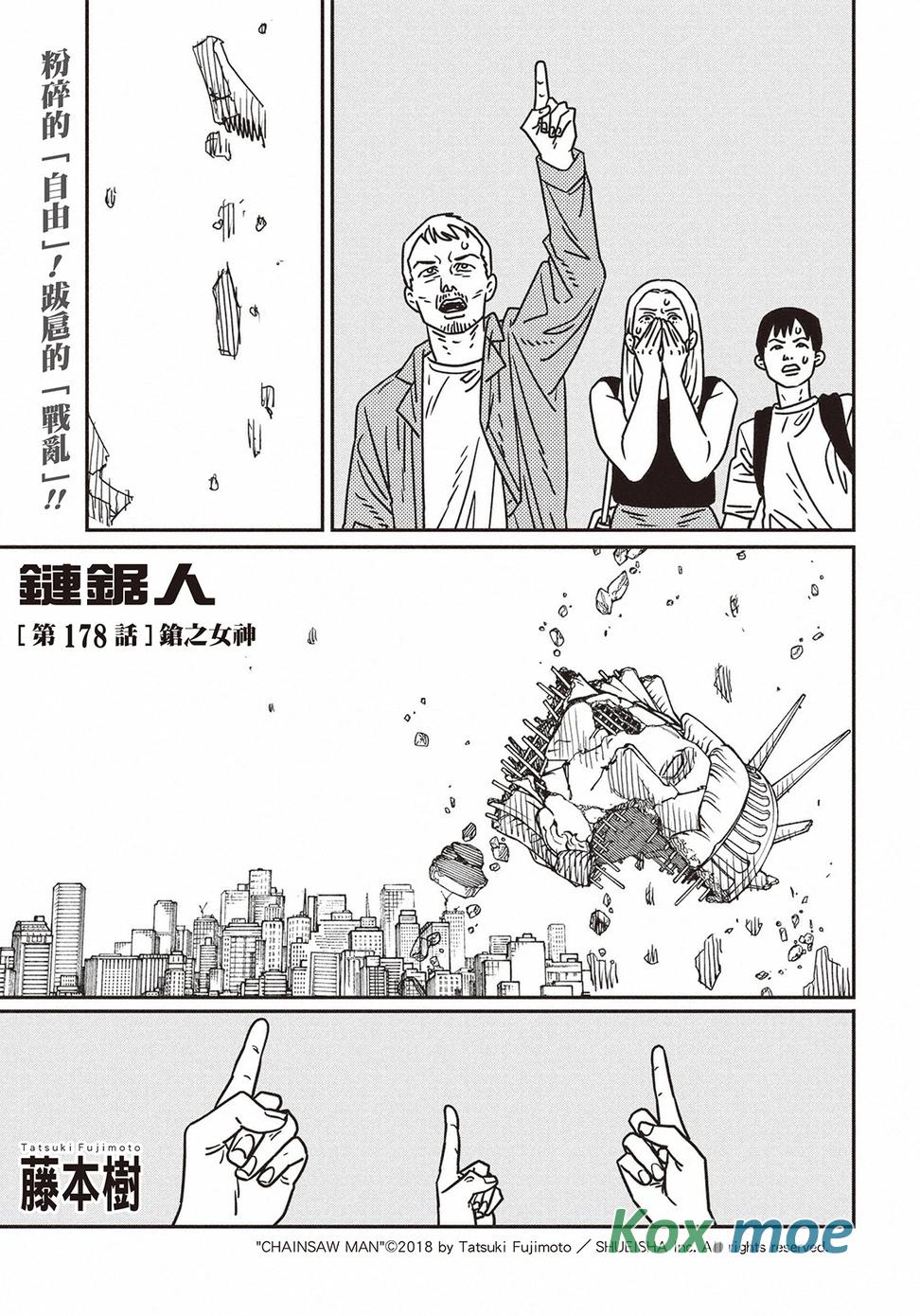 電鋸人2 - 081-085[話178-182]