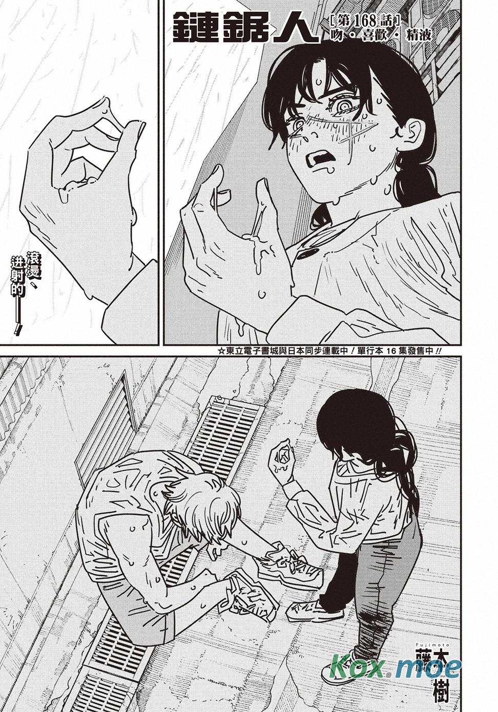 電鋸人2 - 話071-075[話168-172]