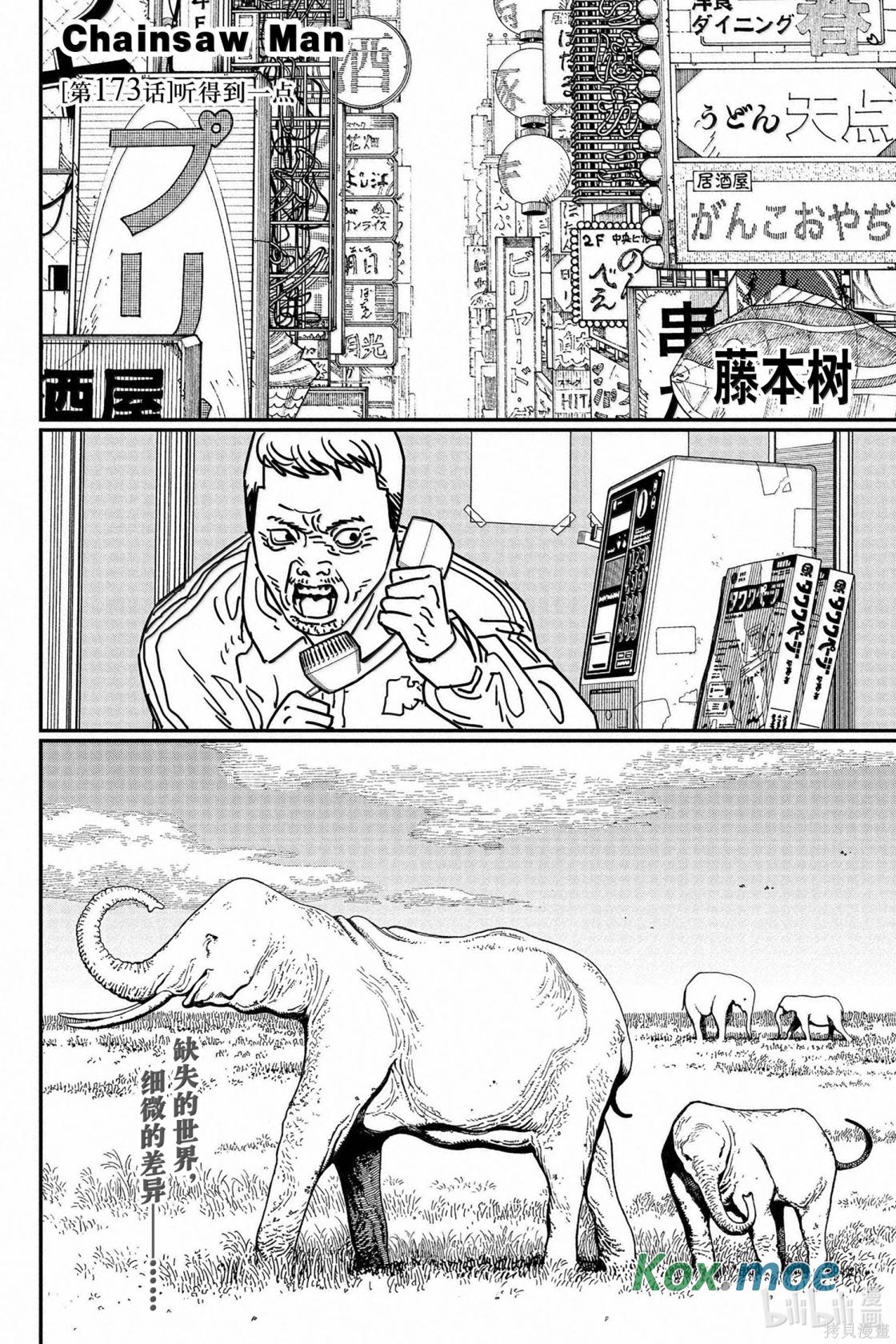 電鋸人2 - 話76-80【話173-177】