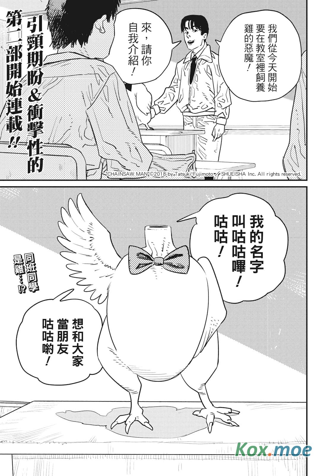 電鋸人2 - 話001-005[話098-102]