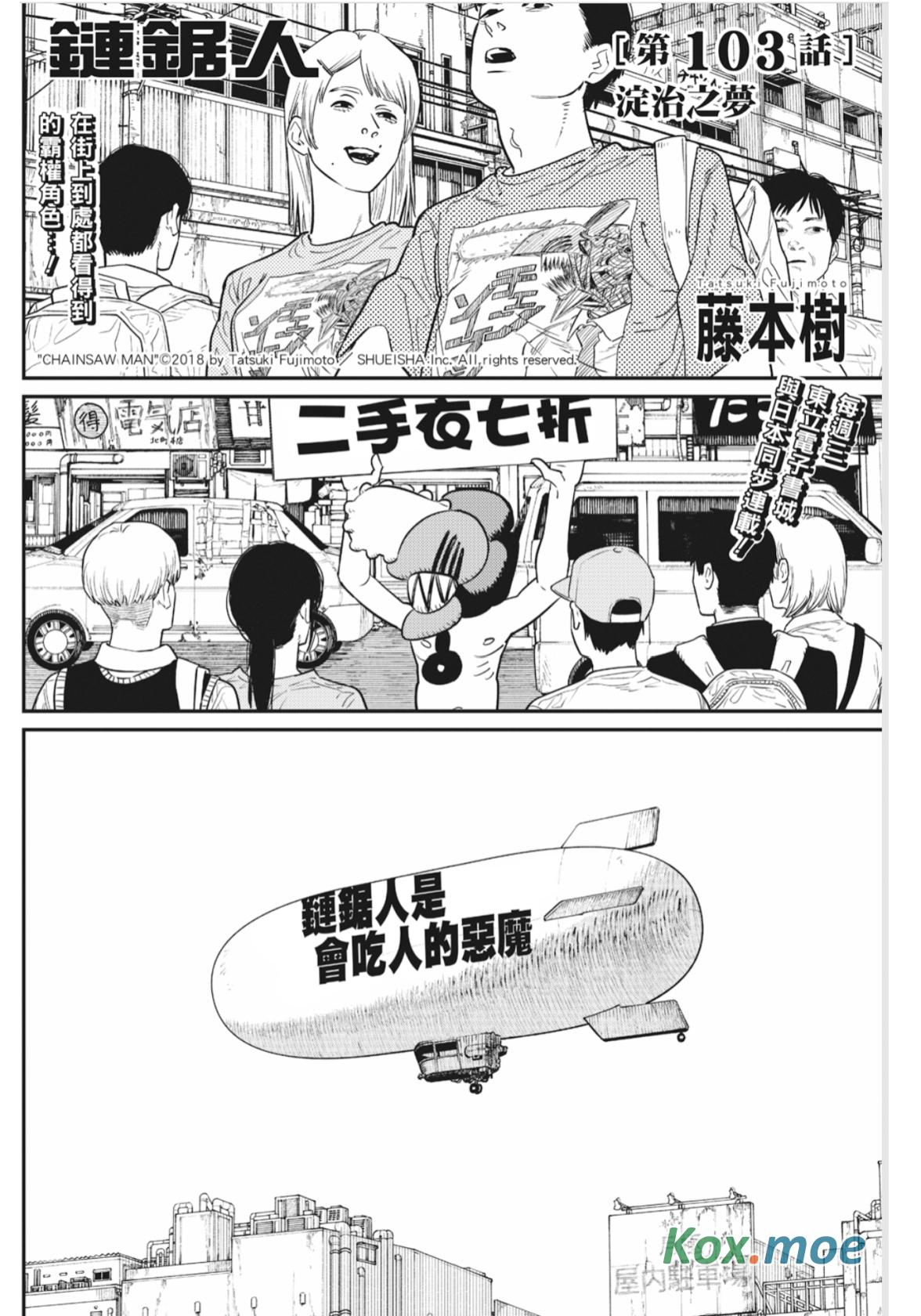 電鋸人2 - 話006-010[話103-107]