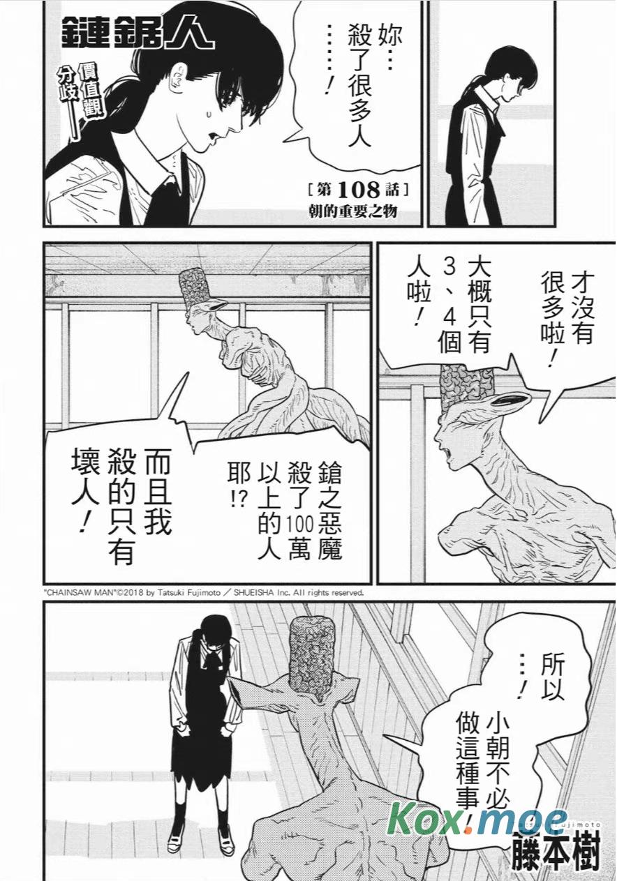 電鋸人2 - 話011-015[話108-112]