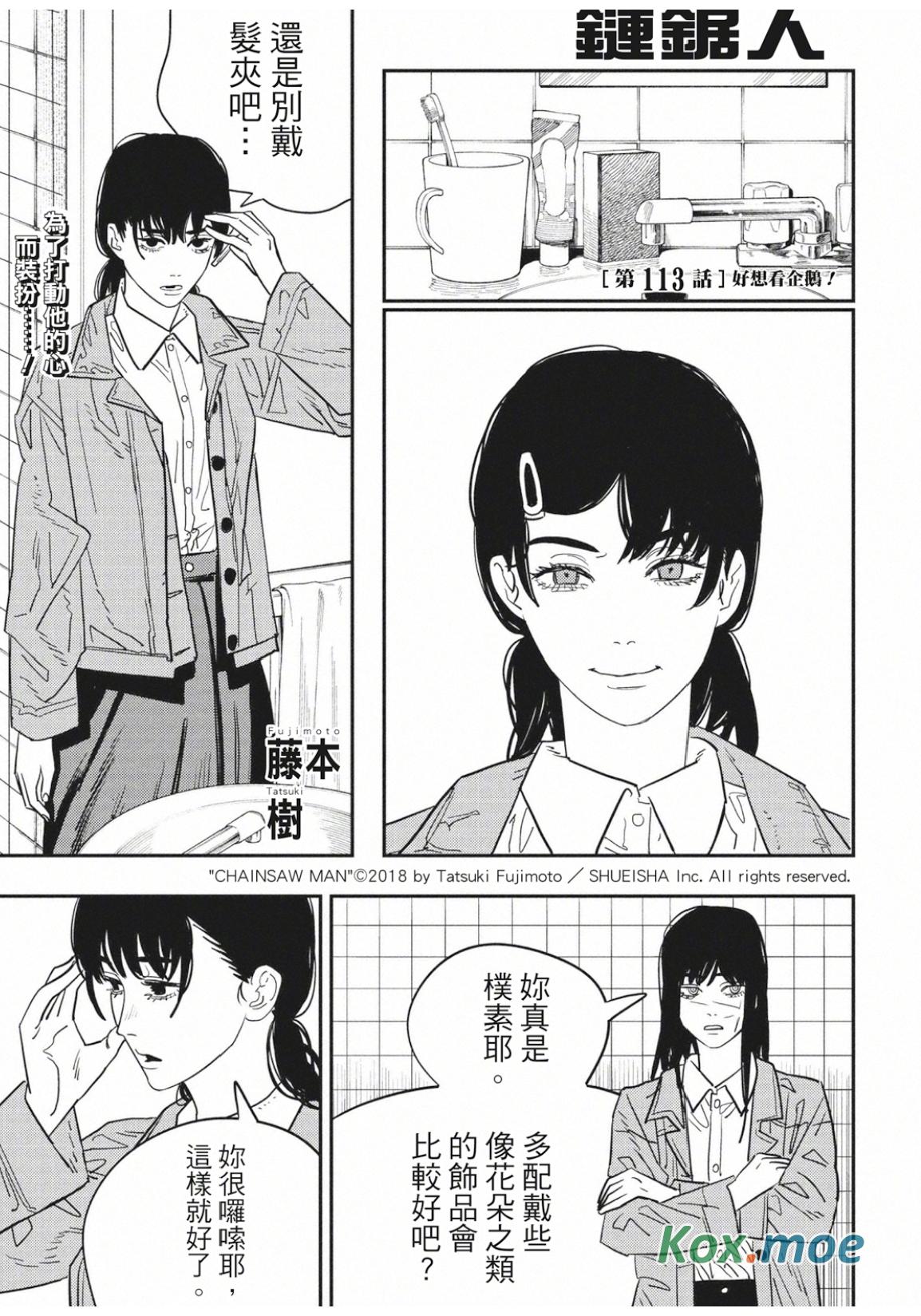 電鋸人2 - 話016-020[話113-117]