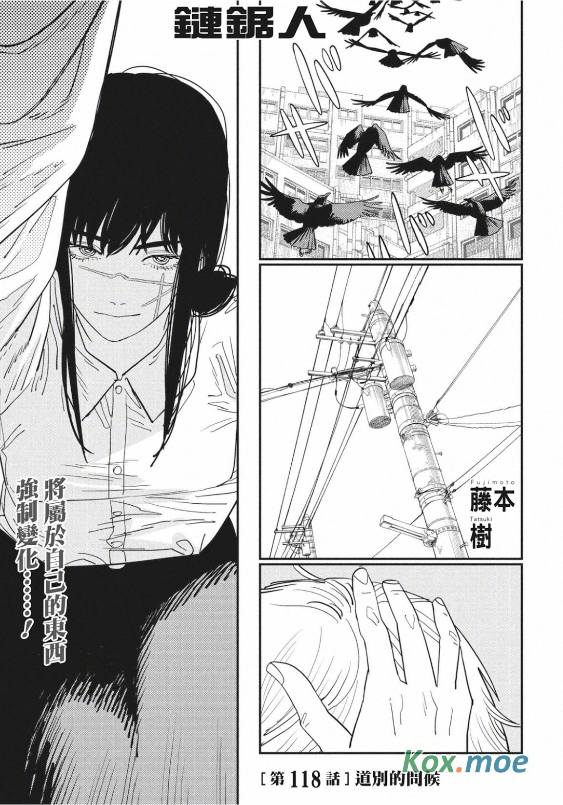 電鋸人2 - 話021-025[話118-122]