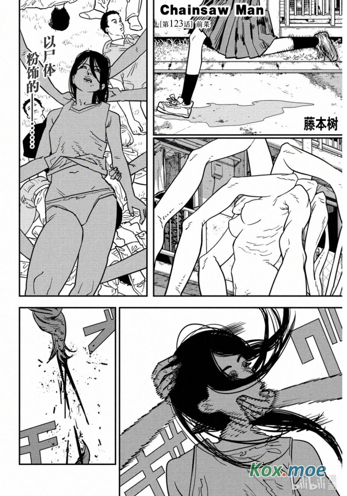 電鋸人2 - 話026-030[話123-127]