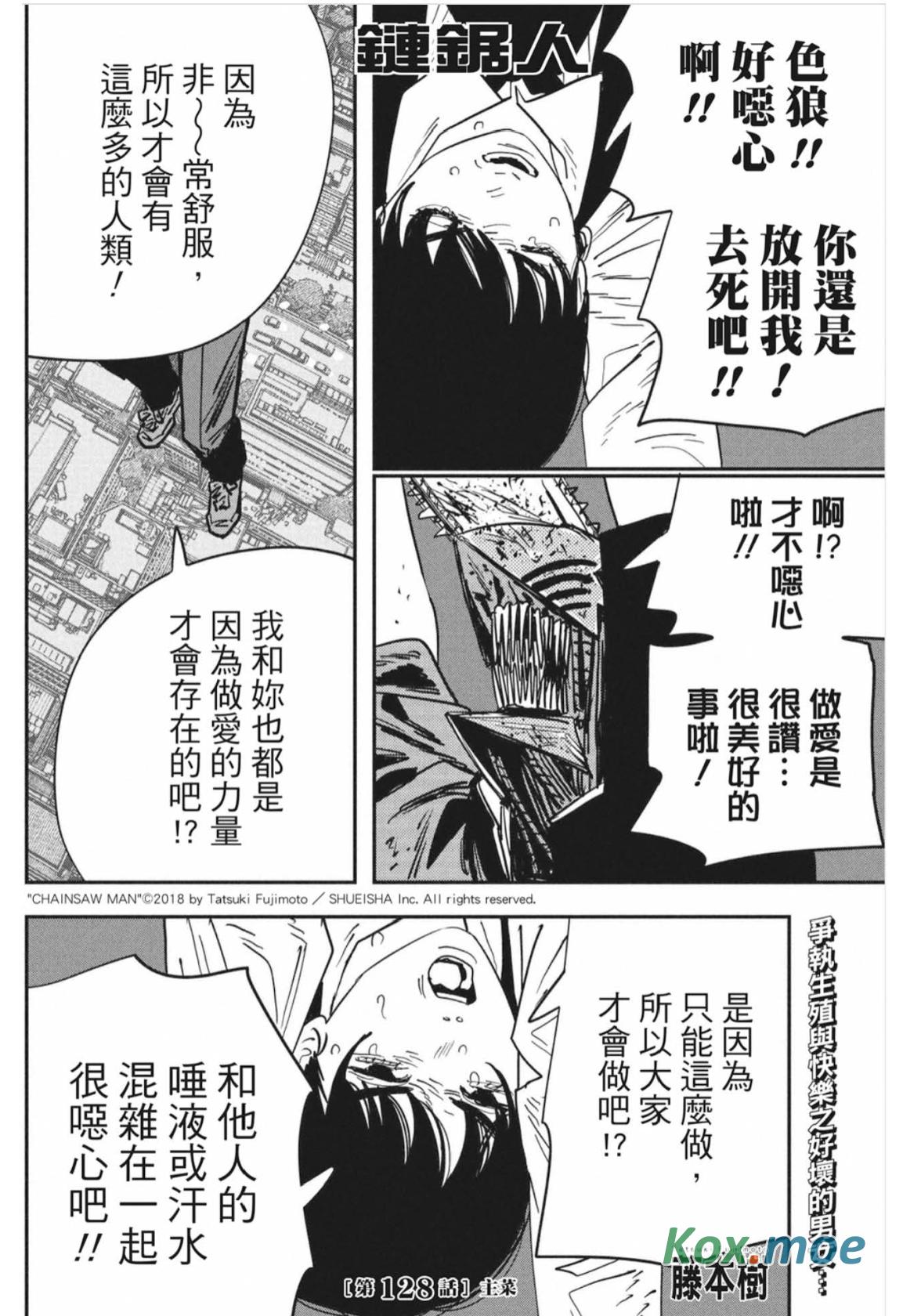 電鋸人2 - 話031-034[話128-131]