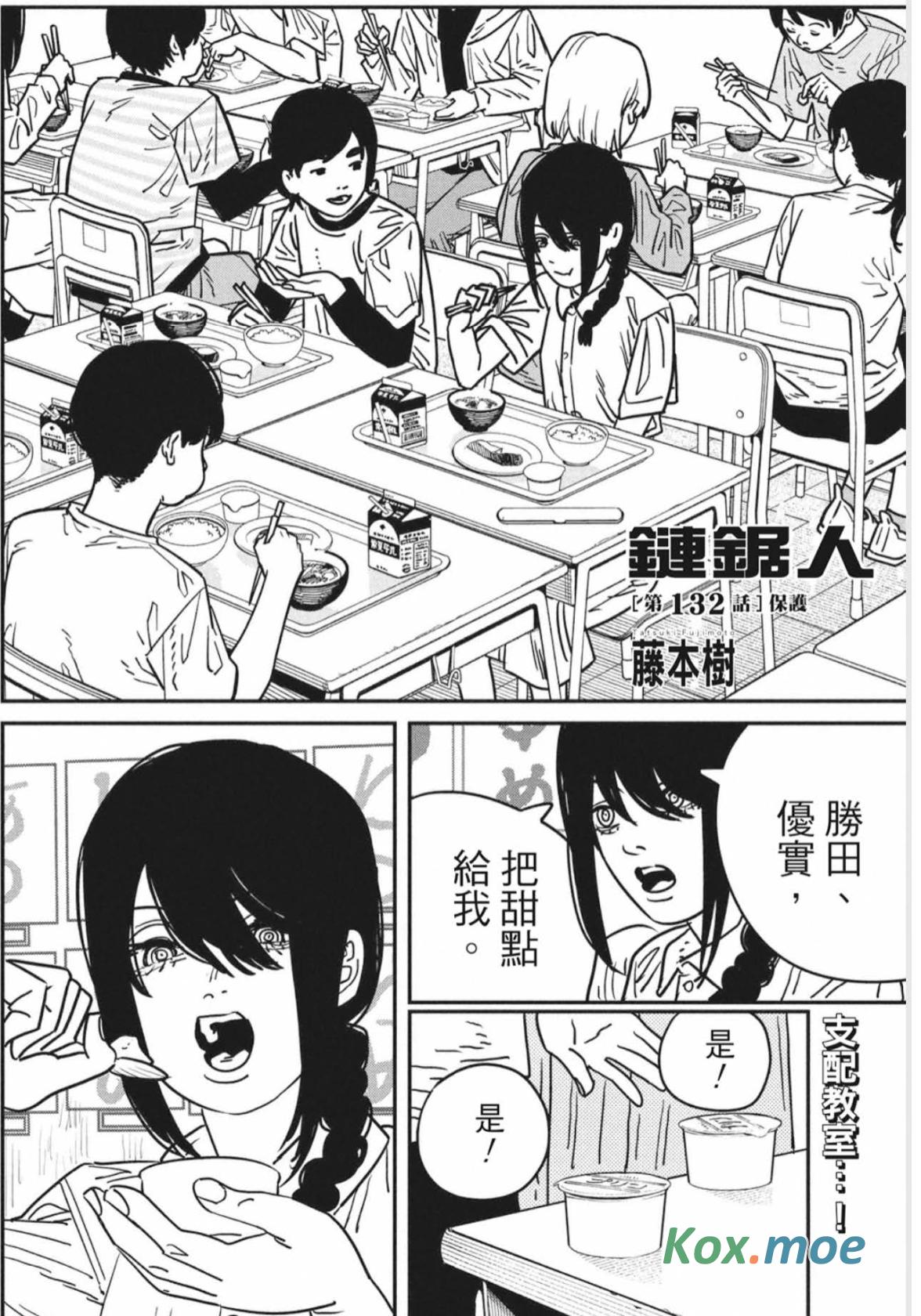 電鋸人2 - 話035-037[話132-134]