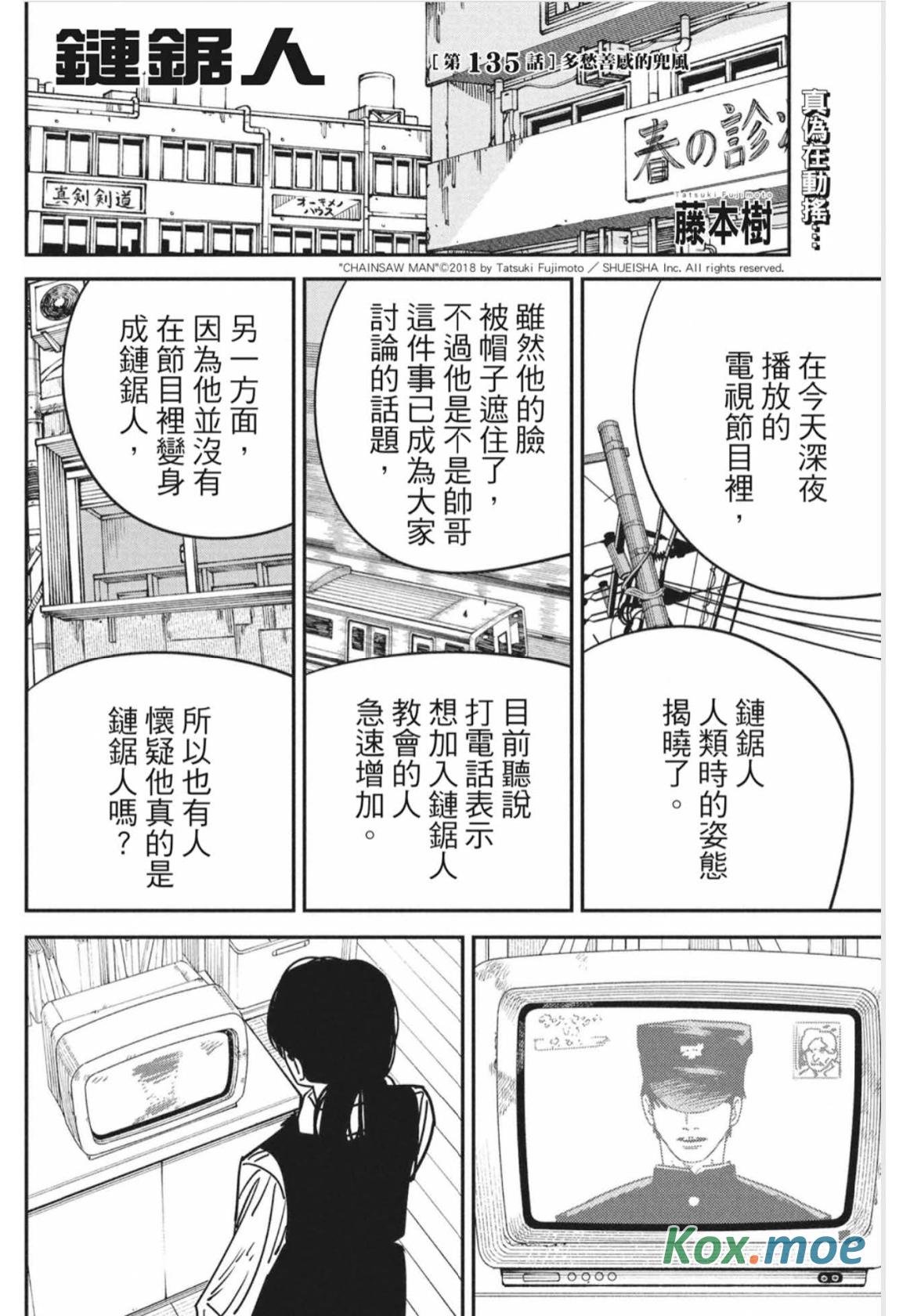 電鋸人2 - 話038-043[話135-140]