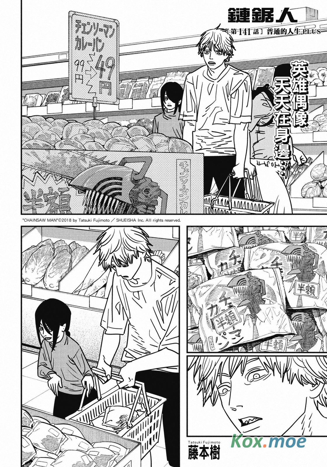 電鋸人2 - 話044-050[話141-147]