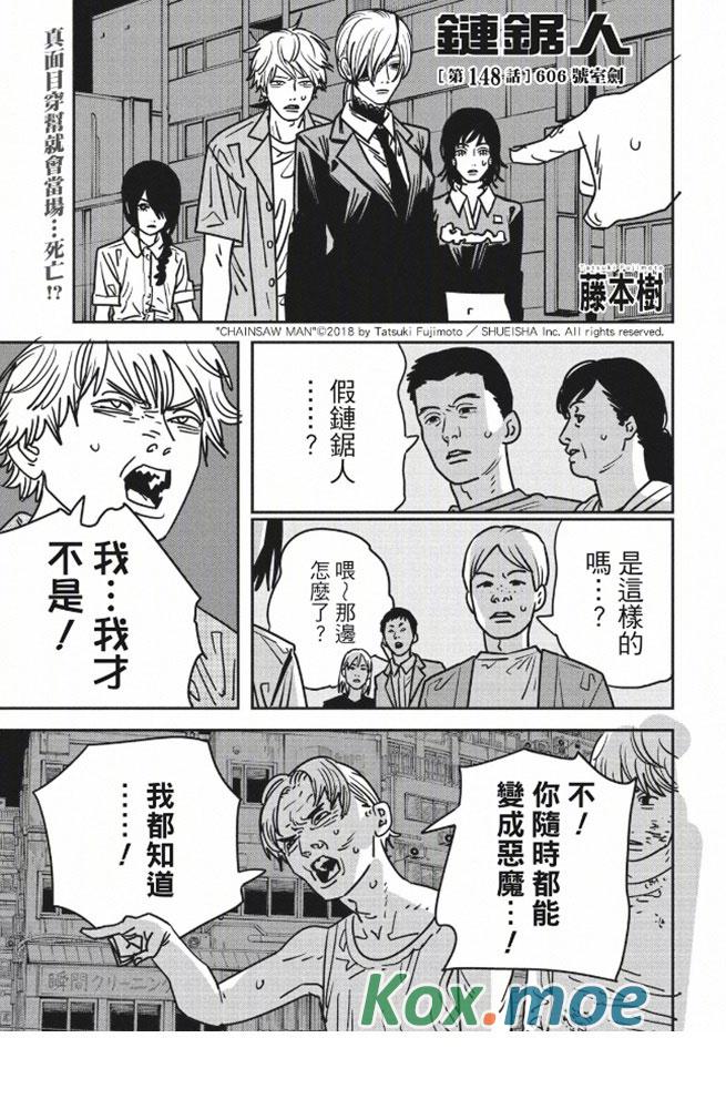 電鋸人2 - 話051-054[話148-151]