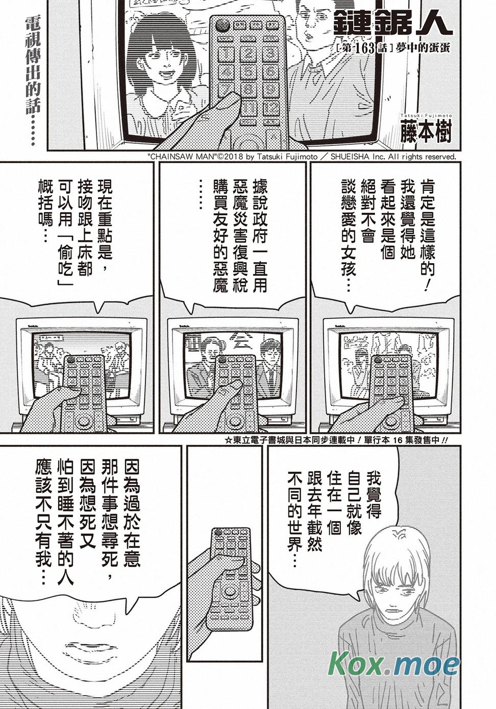 電鋸人2 - 話066-070[話163-167]