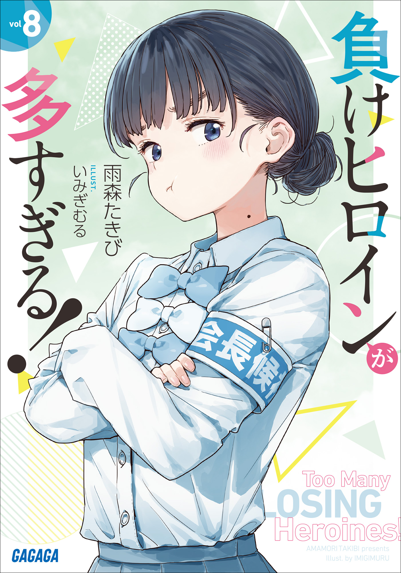 败犬女主太多了！ 8