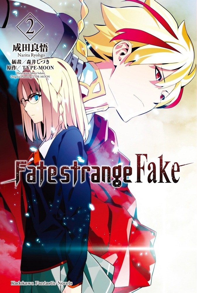 Fate Strange Fake 第二卷