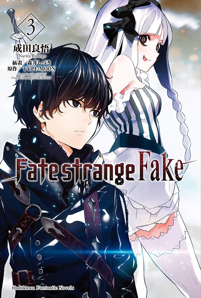 Fate Strange Fake 第三卷