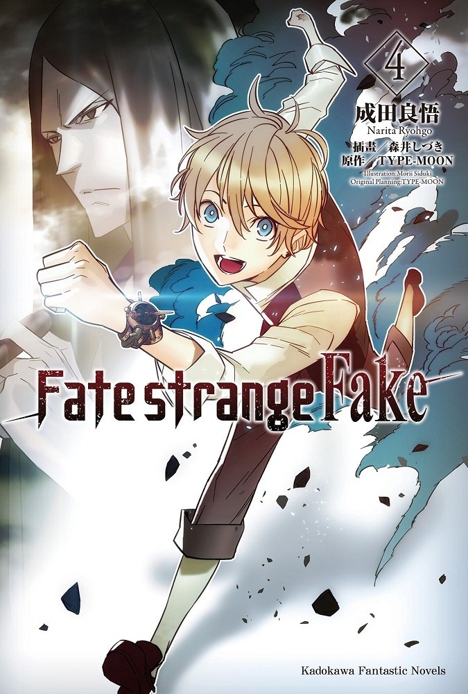 Fate Strange Fake 第四卷