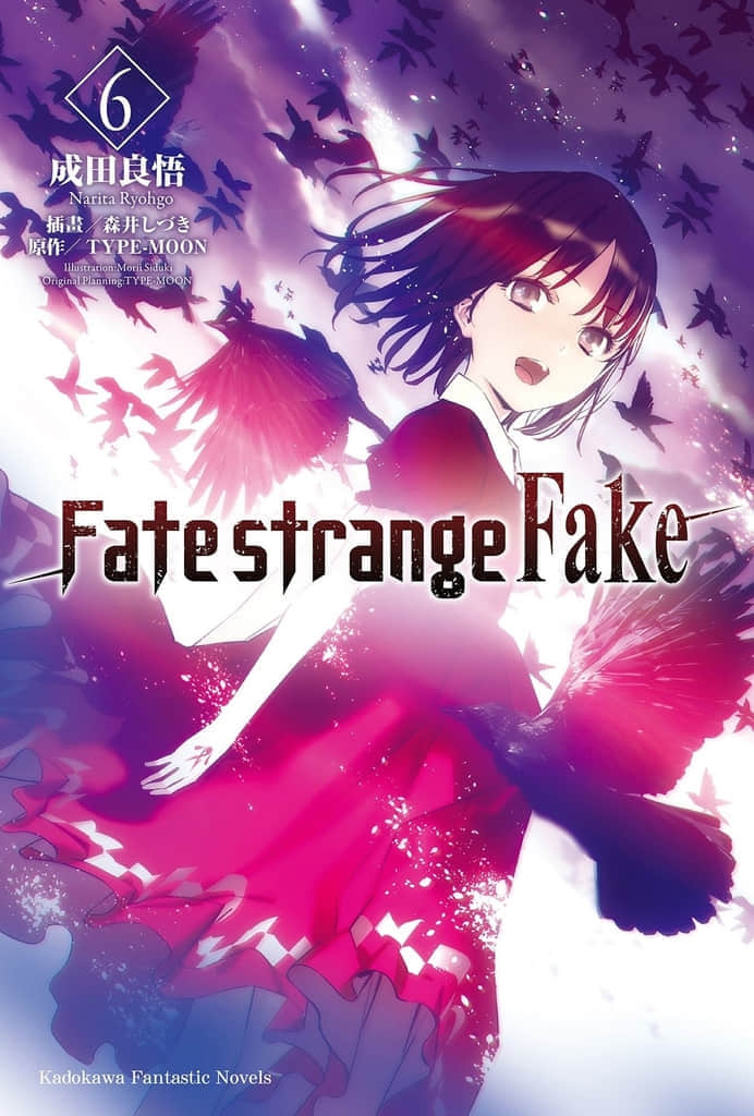 Fate Strange Fake 第六卷