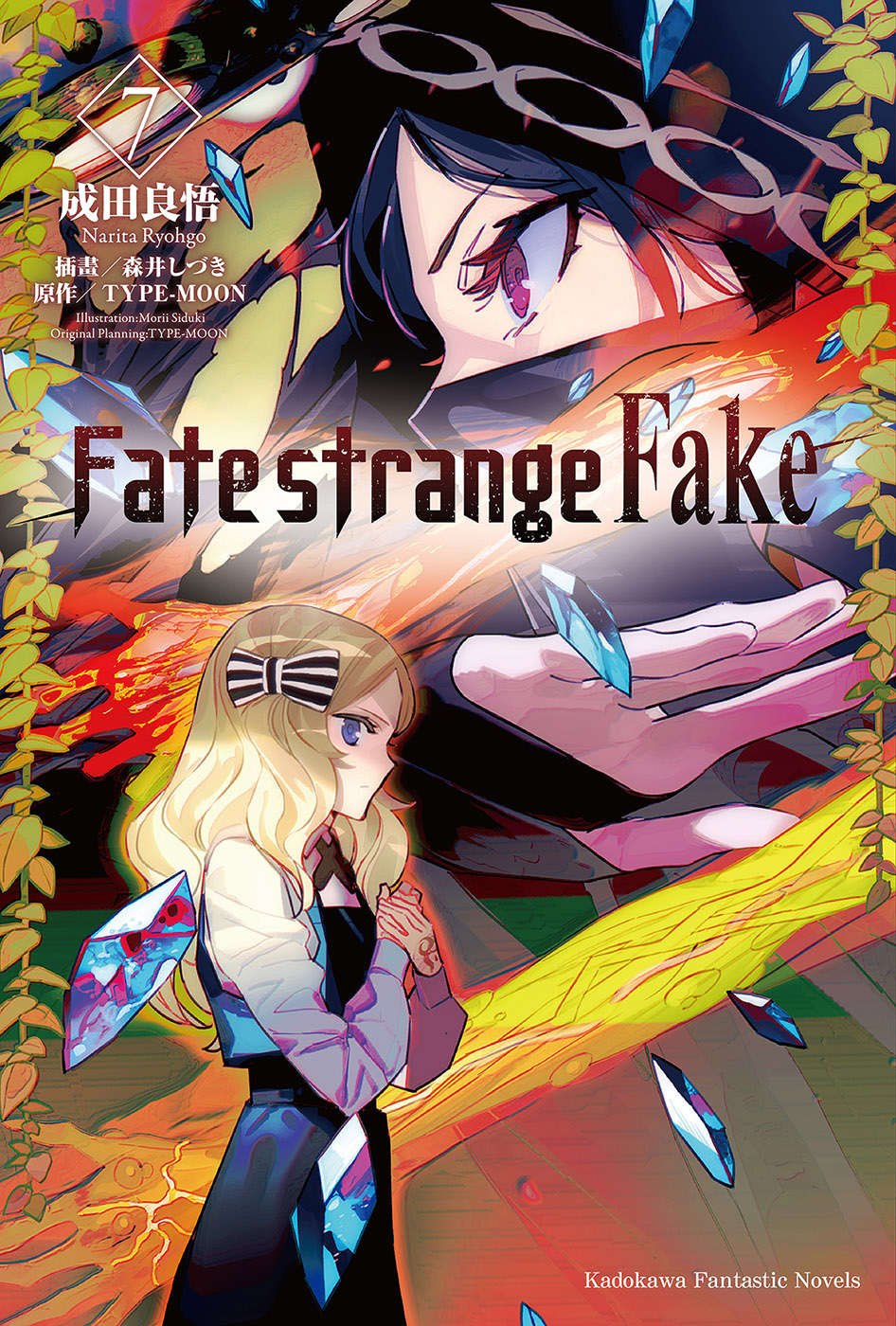 Fate Strange Fake 第七卷