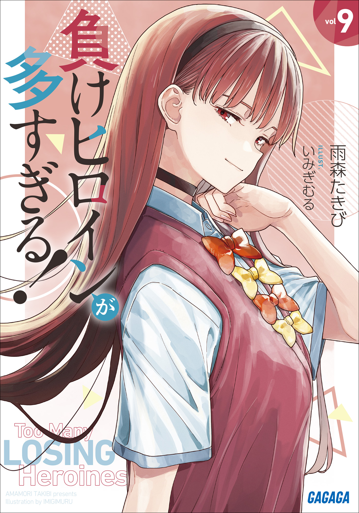 败犬女主太多了！ 09