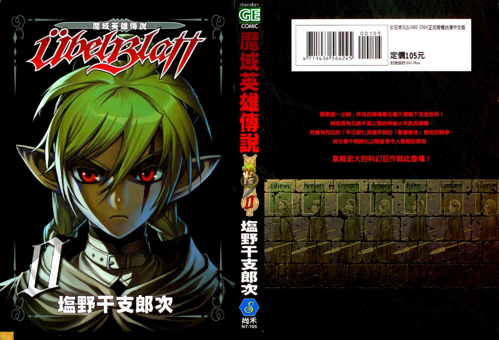 魔域英雄传说00