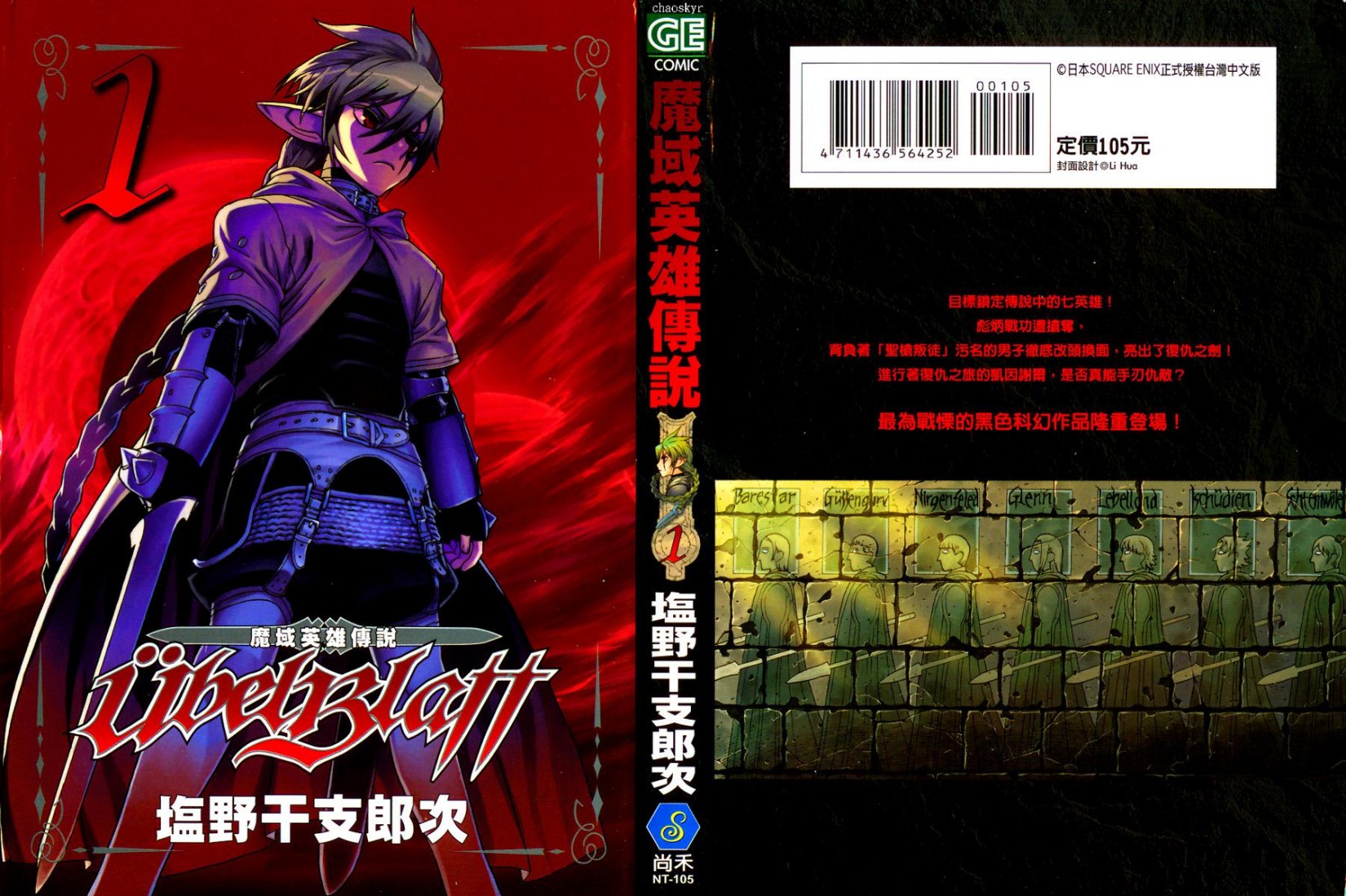 魔域英雄传说01
