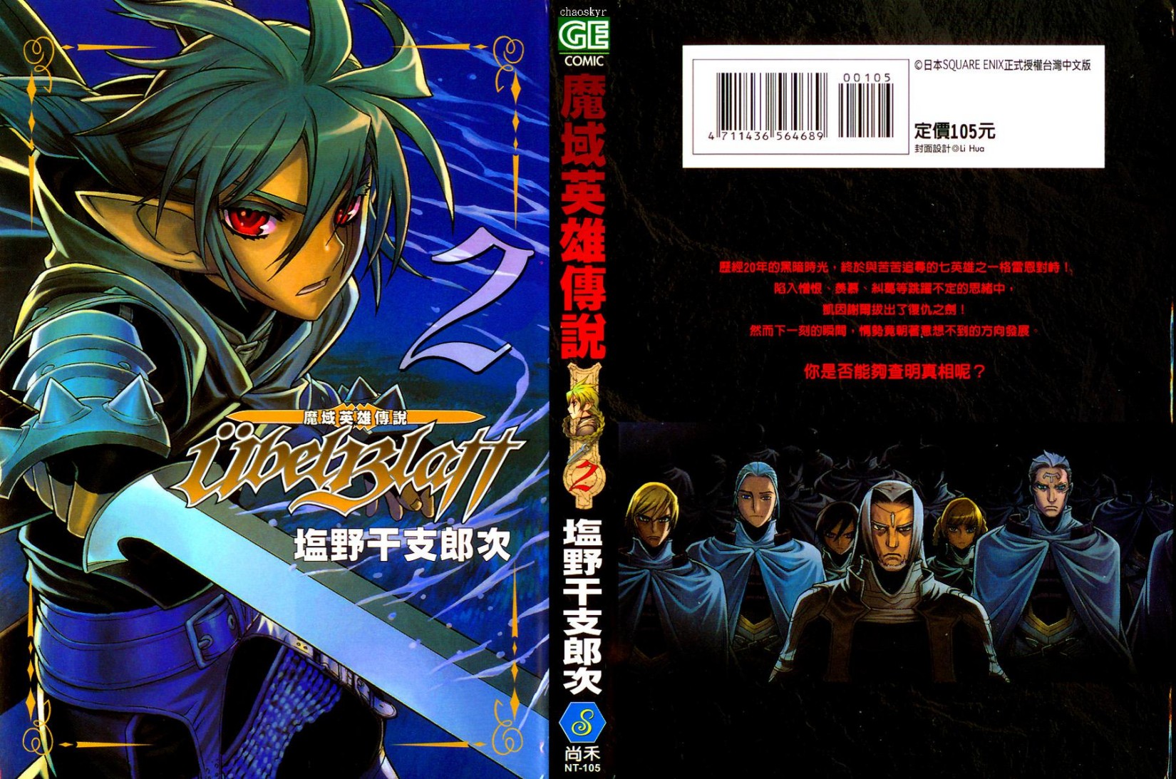 魔域英雄传说02