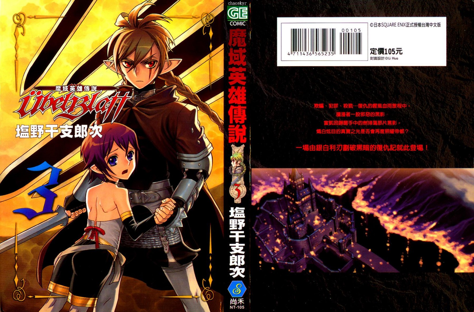 魔域英雄传说03