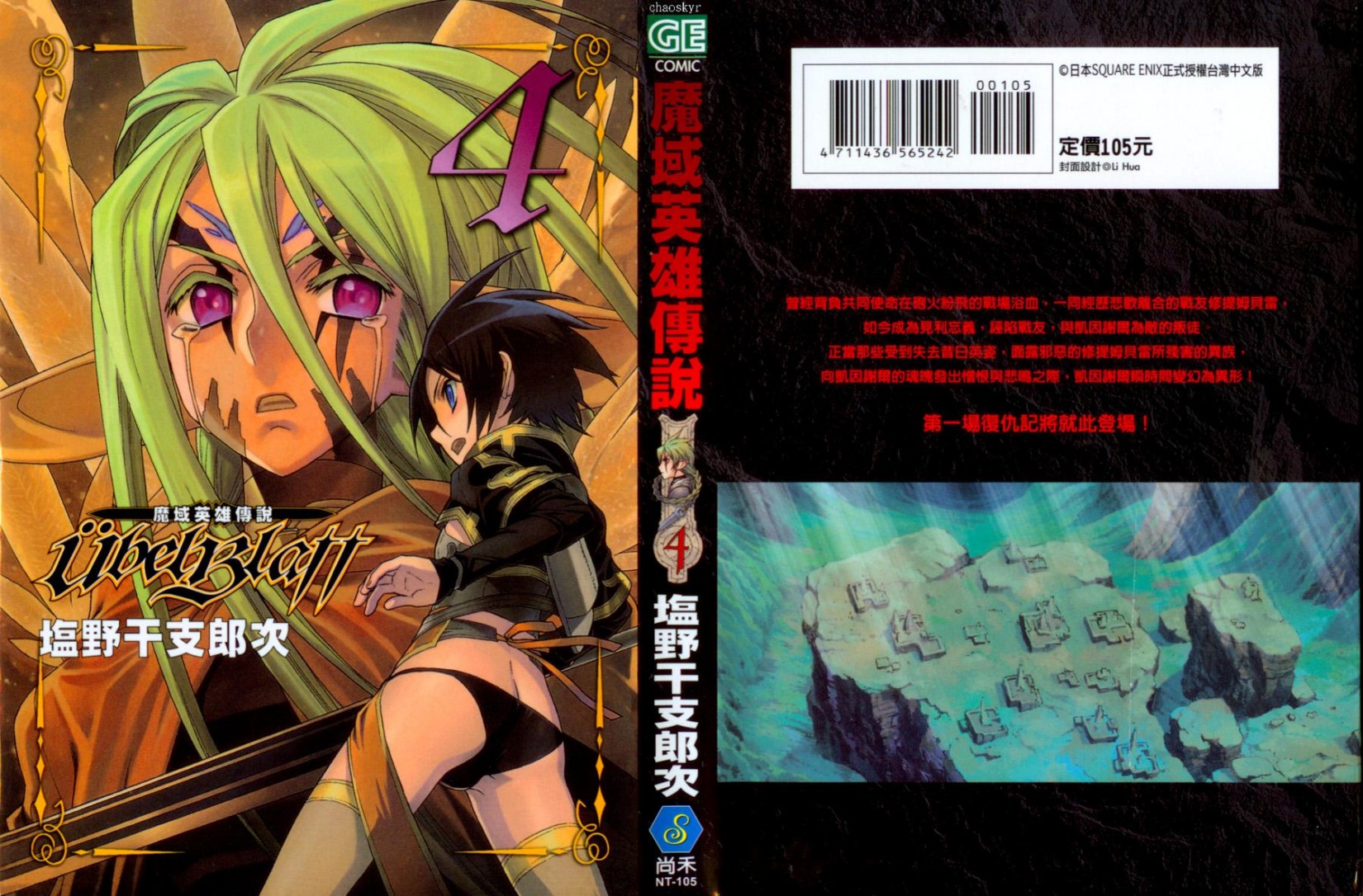 魔域英雄传说04