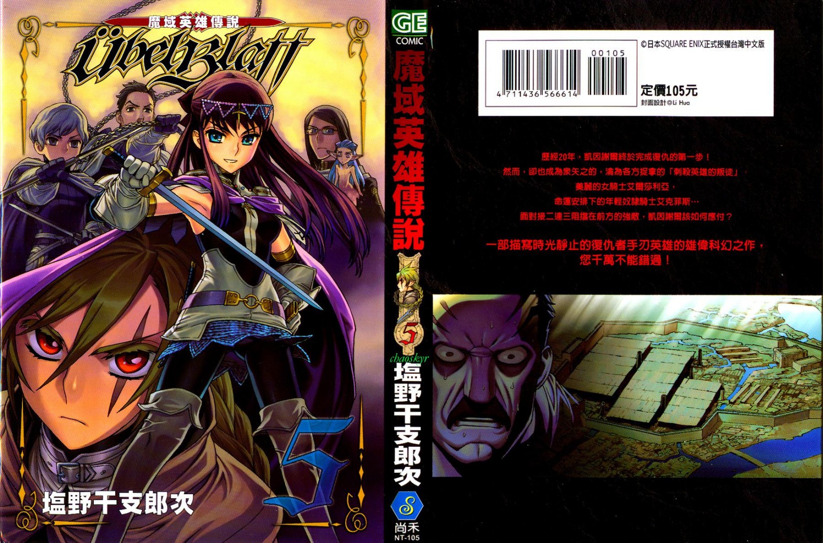 魔域英雄传说05