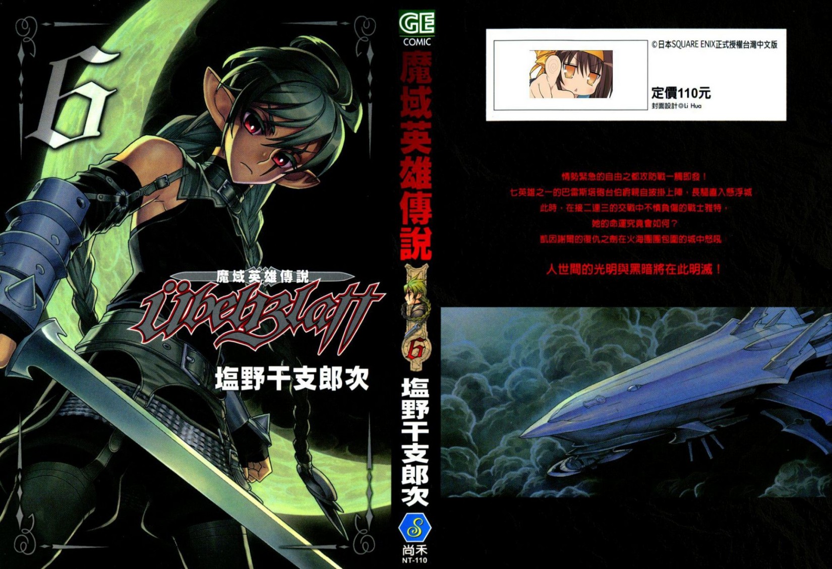 魔域英雄传说06