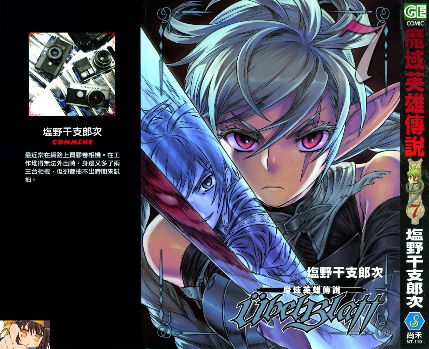 魔域英雄传说07