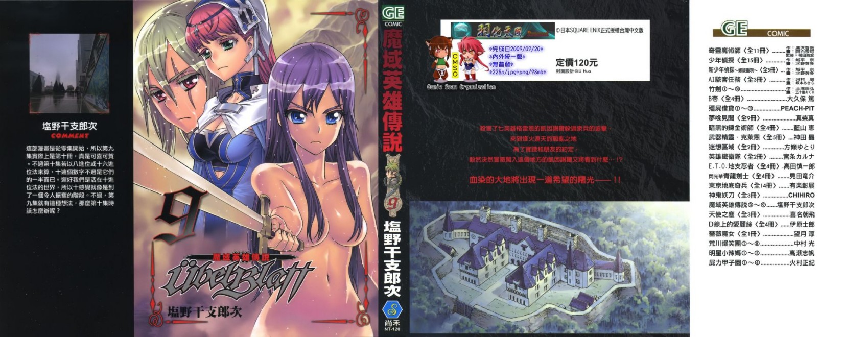 魔域英雄传说09