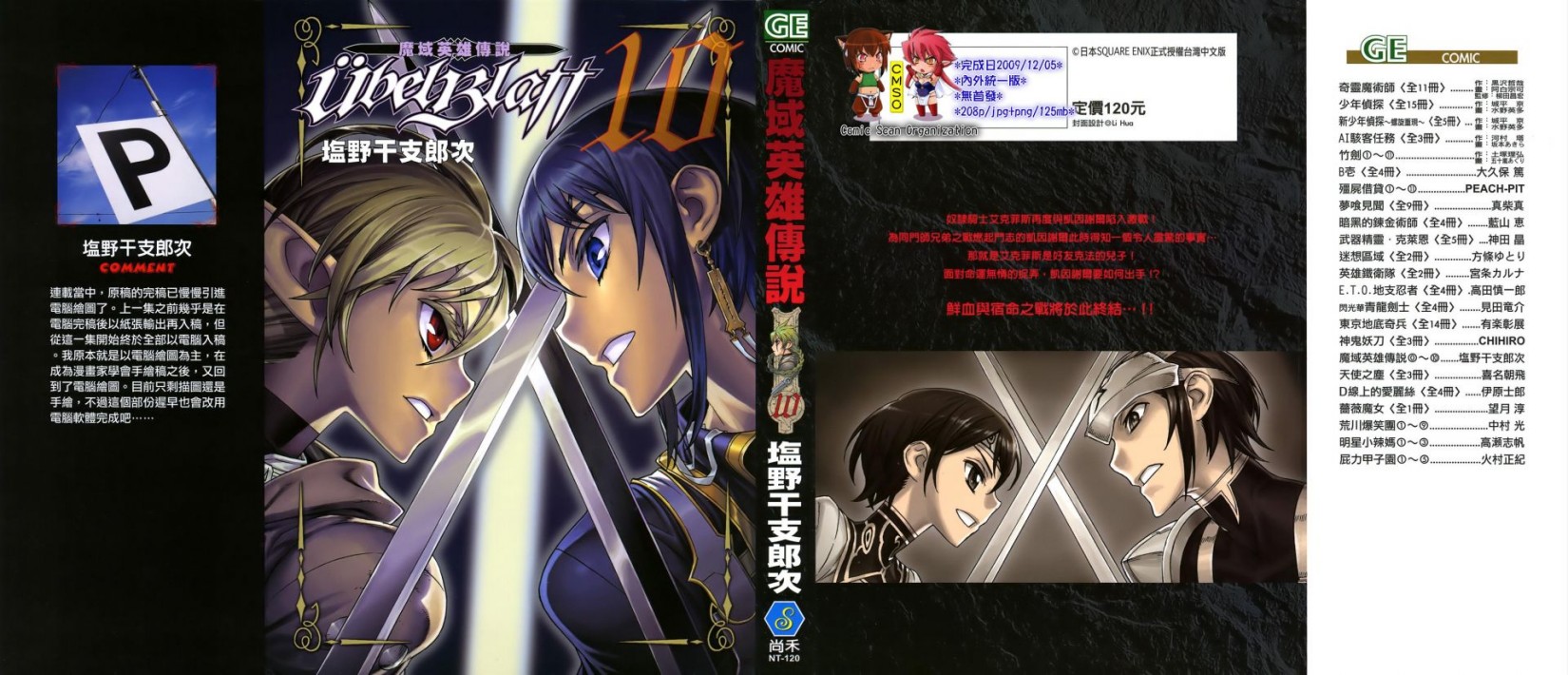 魔域英雄传说10