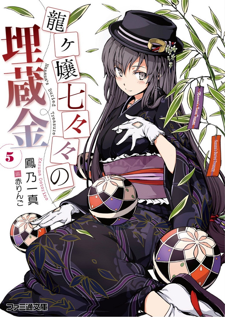 龙娘七七七的宝藏 5
