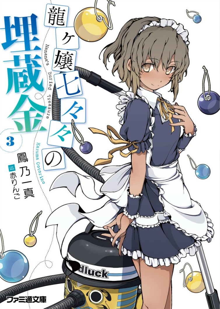 龙娘七七七的宝藏 3