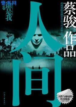 人间