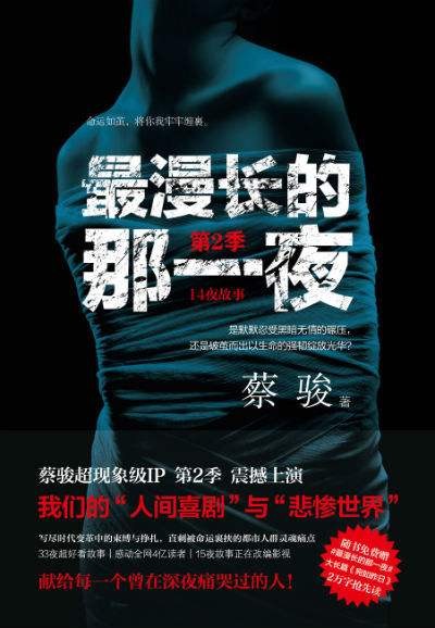 最漫长的那一夜2