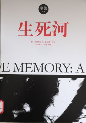 生死河
