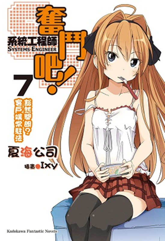 奋斗吧！系统工程师 7 豁然开朗？客户端常驻法